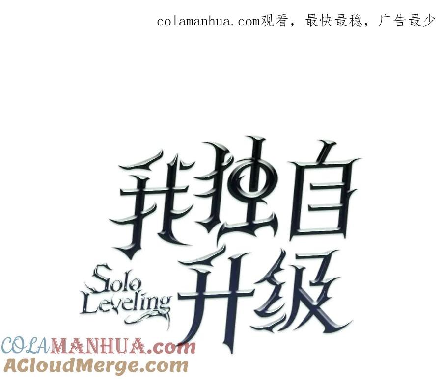 我独自升级 第123话 共享翻车 第1页