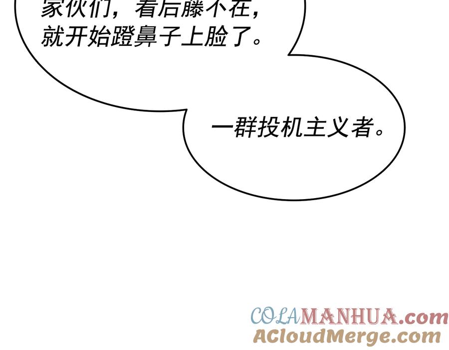 我独自升级 第123话 共享翻车 第33页