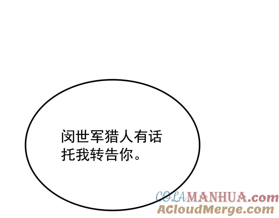 我独自升级 第123话 共享翻车 第105页