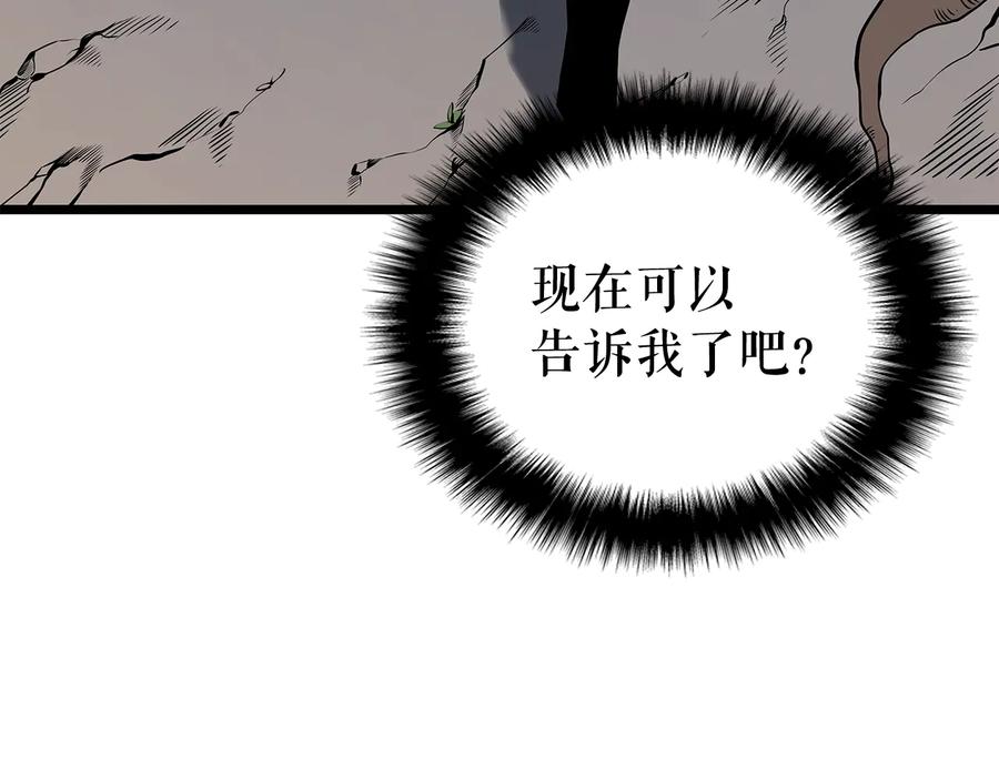 我独自升级 第123话 共享翻车 第226页