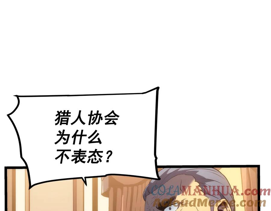 我独自升级 第123话 共享翻车 第41页