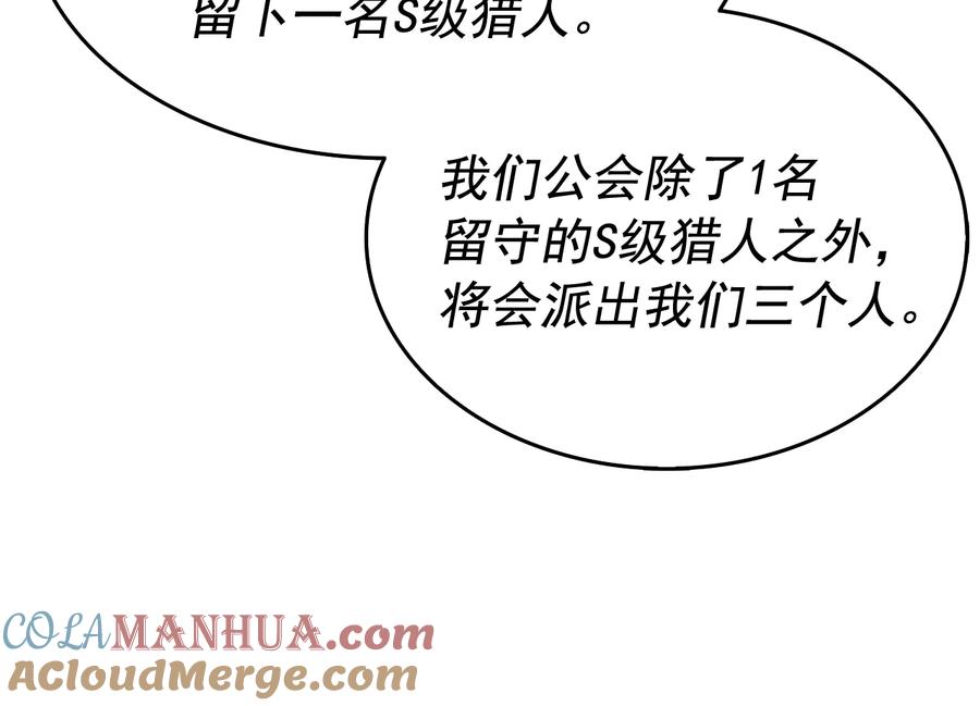 我独自升级 第123话 共享翻车 第245页