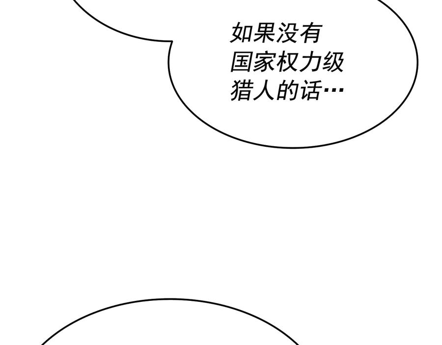 我独自升级 第123话 共享翻车 第48页