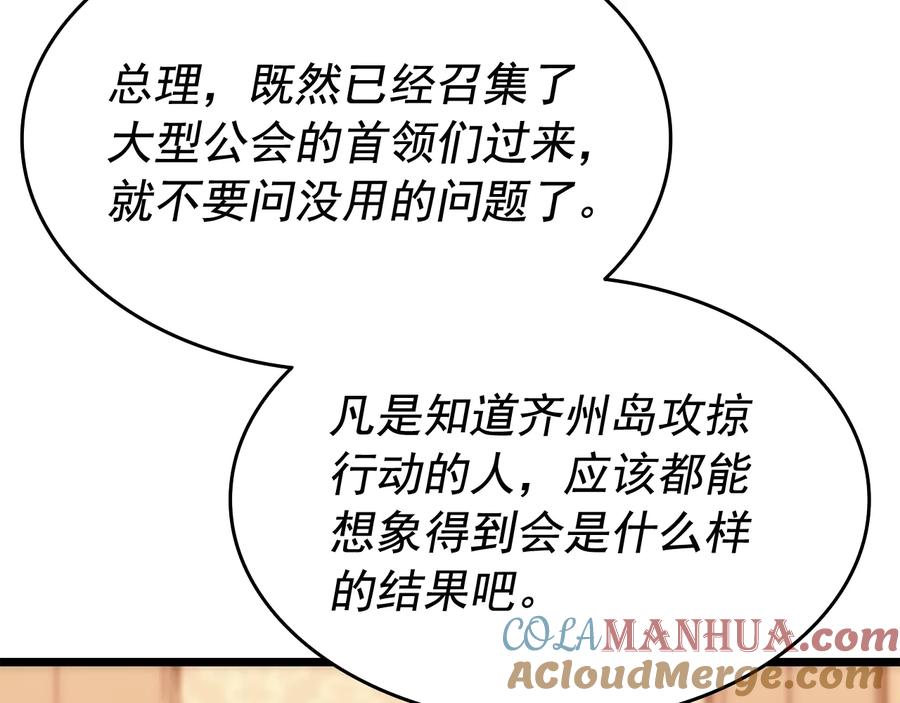 我独自升级 第123话 共享翻车 第49页