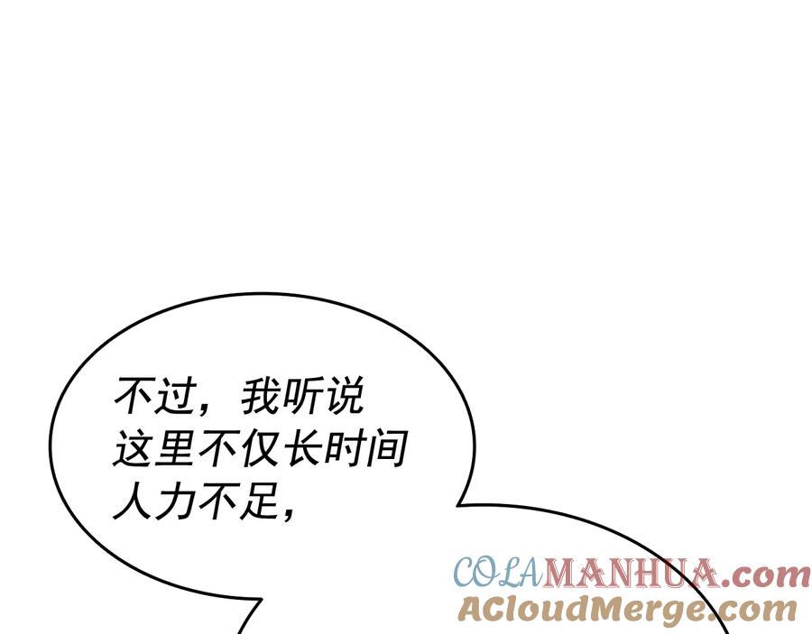 我独自升级 第123话 共享翻车 第241页