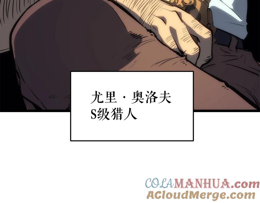 我独自升级 第123话 共享翻车 第237页