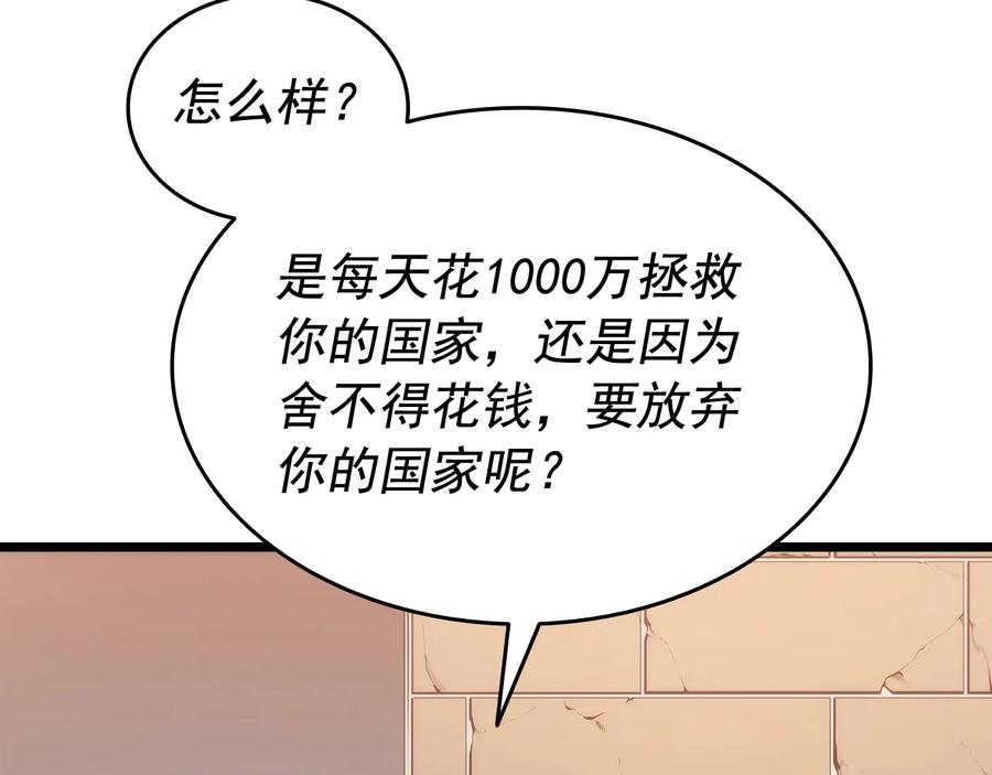 我独自升级 第124话 再战神庙 第20页