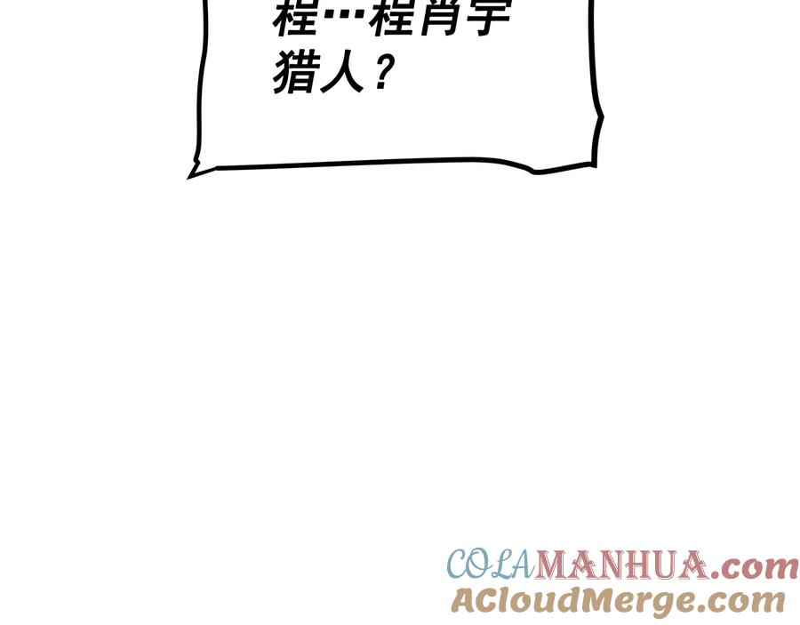 我独自升级 第124话 再战神庙 第105页