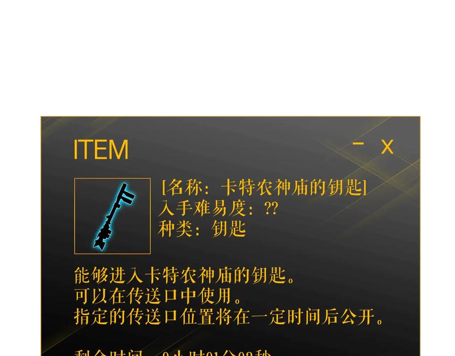 我独自升级 第124话 再战神庙 第82页