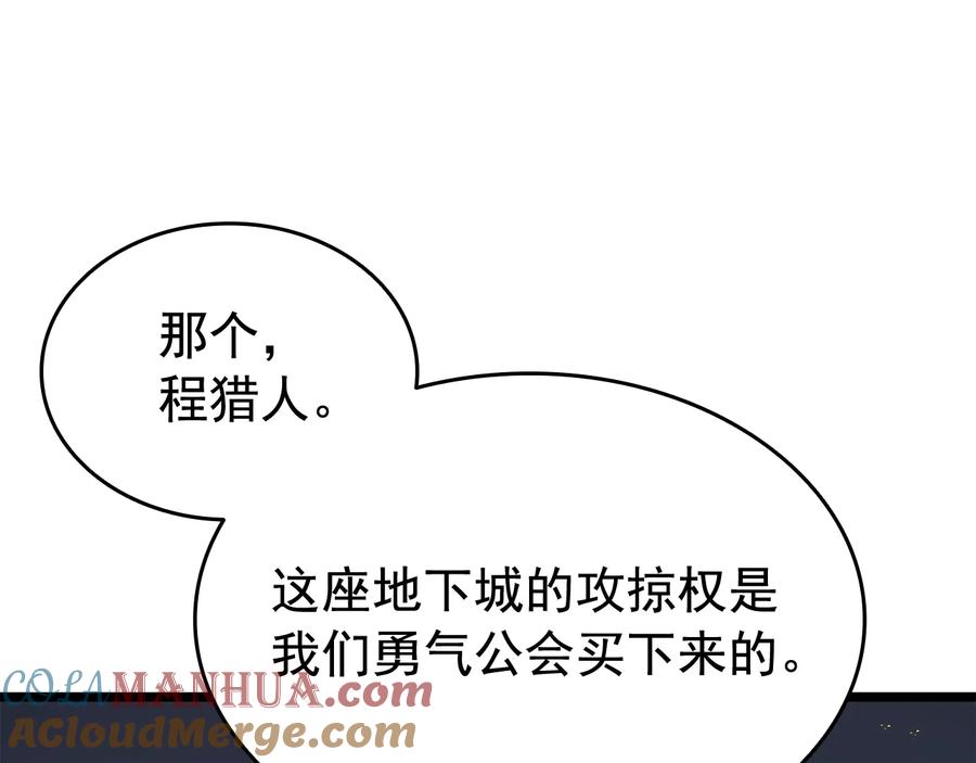 我独自升级 第124话 再战神庙 第153页