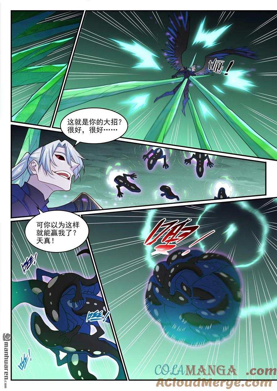 百炼成神 第1261回 世界之承 第13页