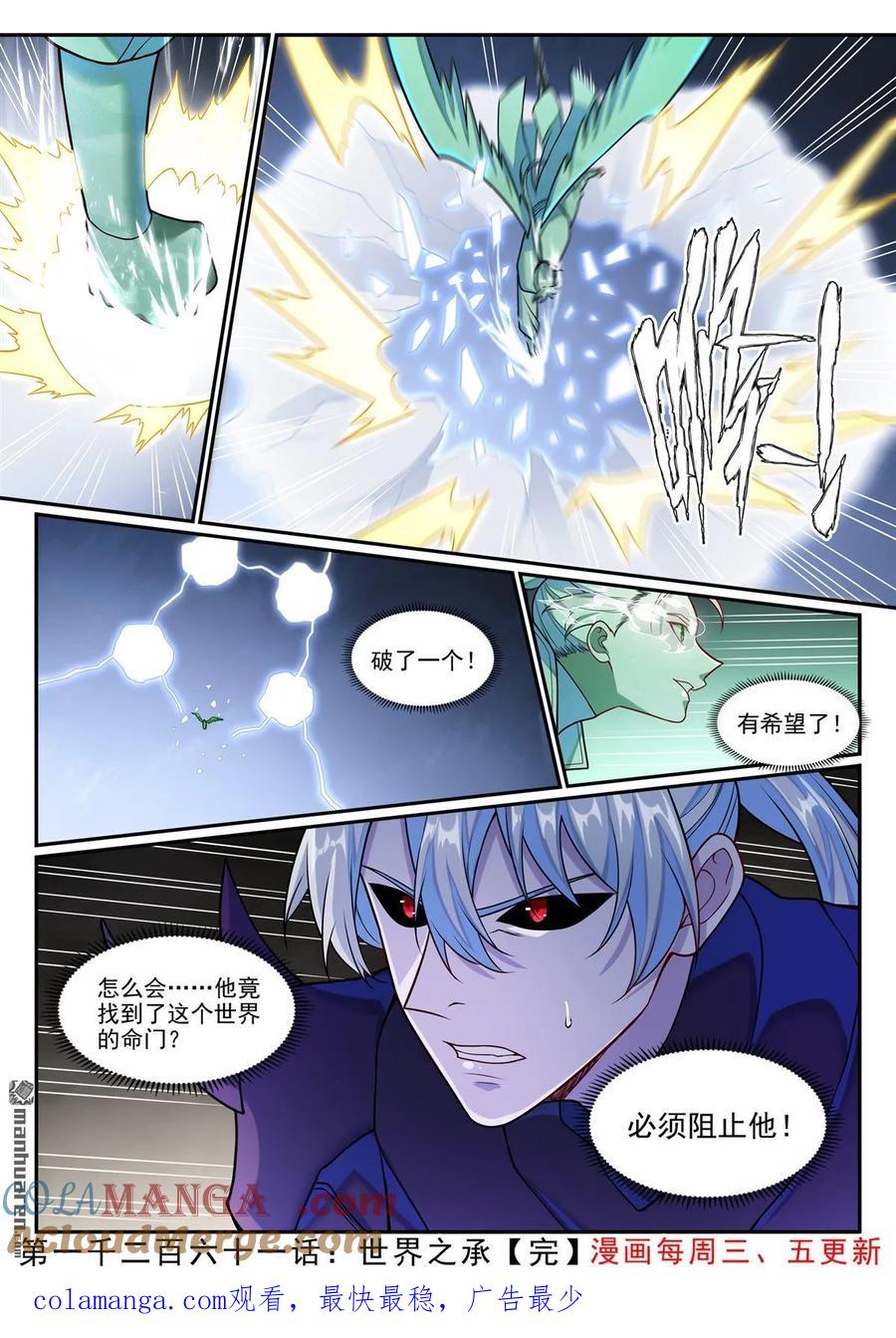 百炼成神 第1261回 世界之承 第17页