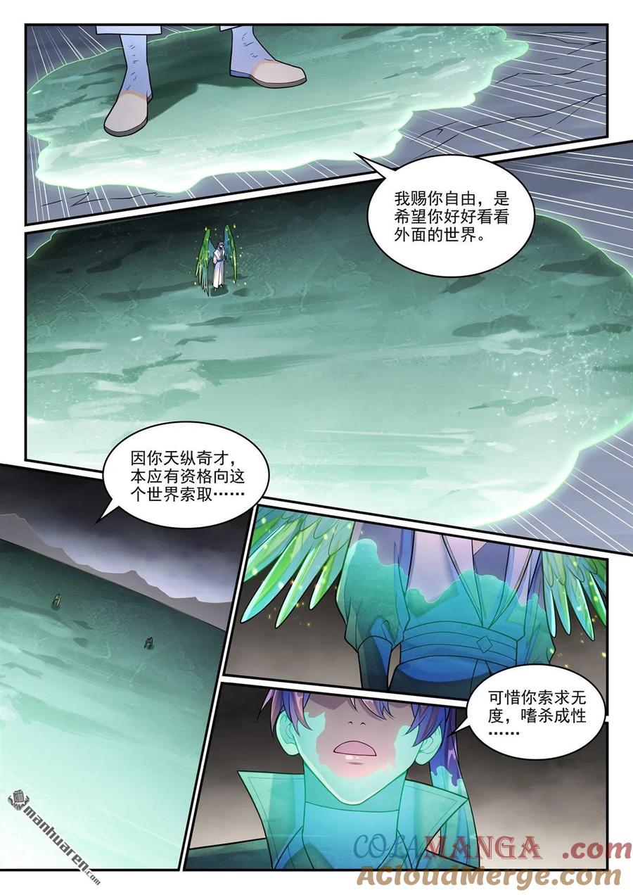 百炼成神 第1261回 世界之承 第11页