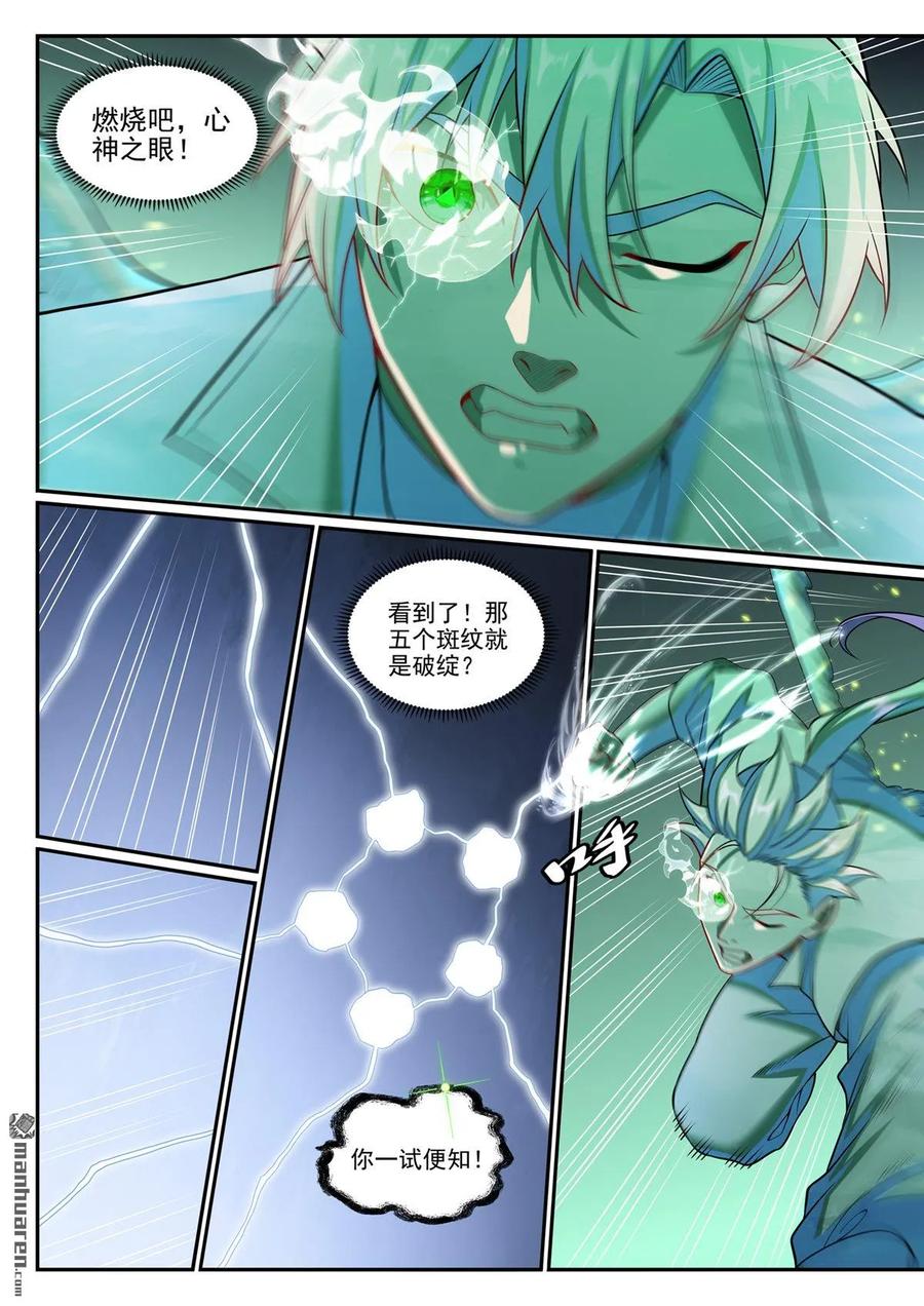 百炼成神 第1261回 世界之承 第16页