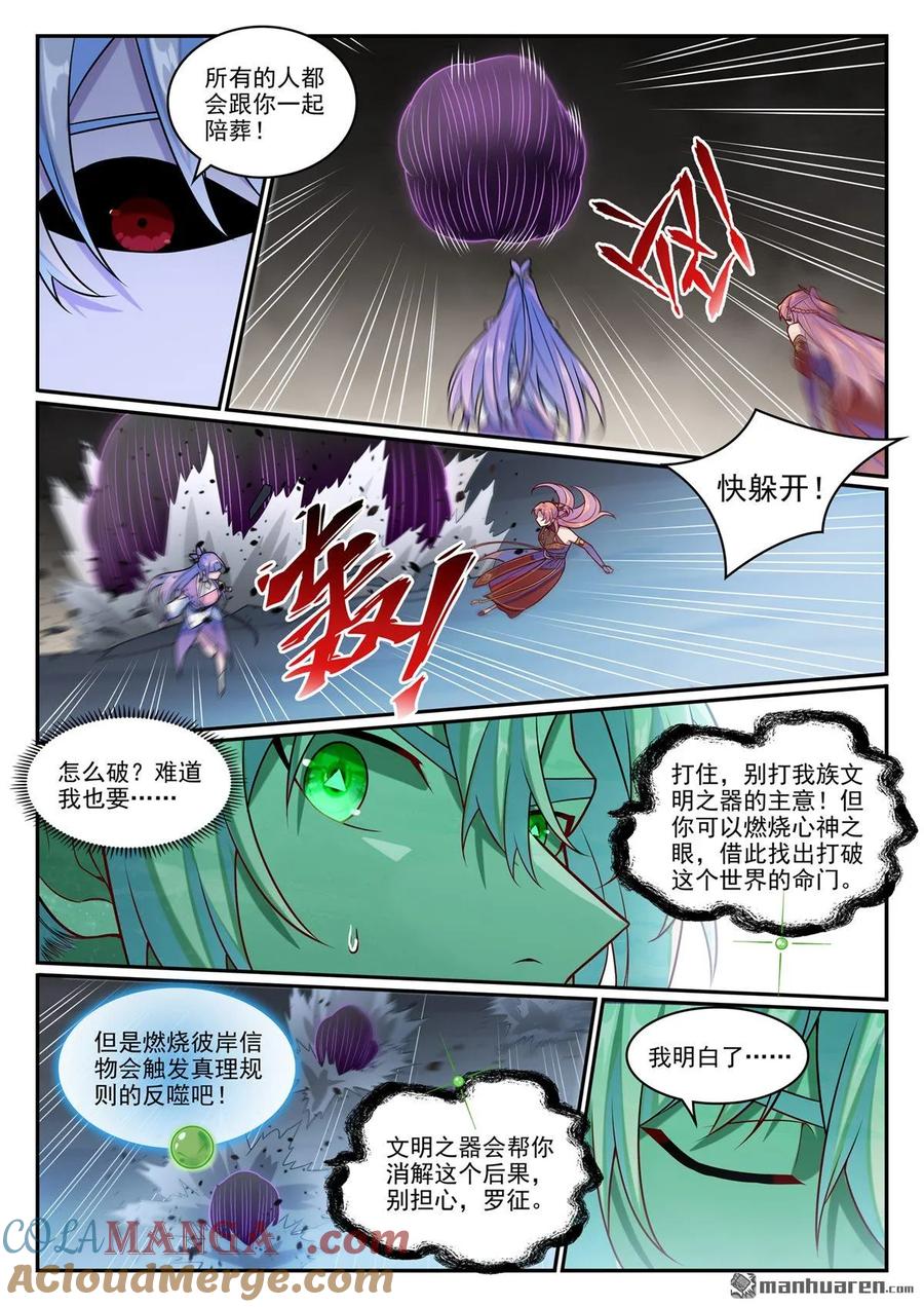 百炼成神 第1261回 世界之承 第15页