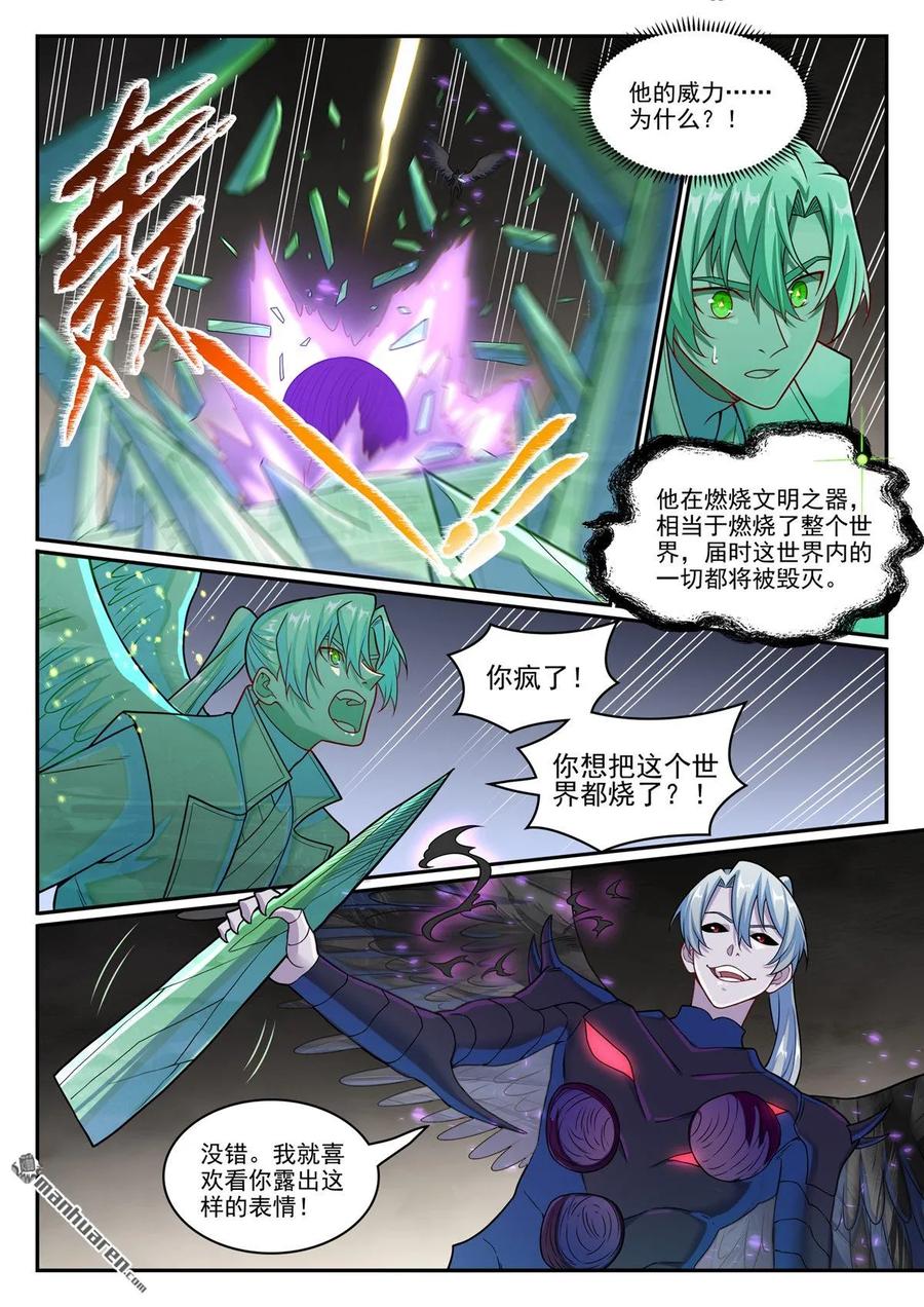 百炼成神 第1261回 世界之承 第14页