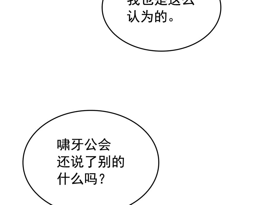 我独自升级 第125话 我是谁 第46页