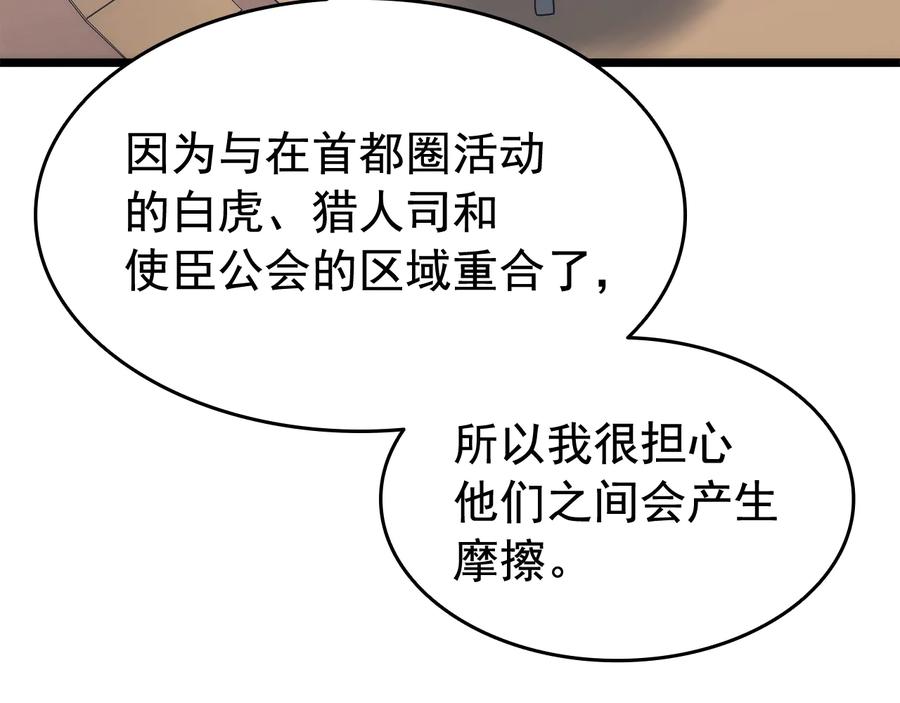 我独自升级 第125话 我是谁 第42页