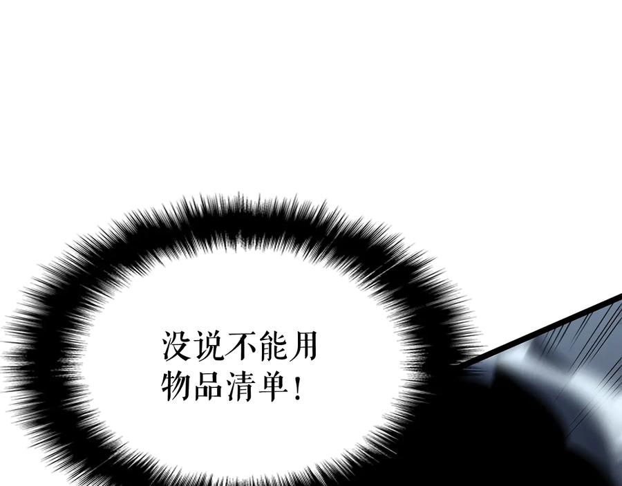 我独自升级 第125话 我是谁 第138页