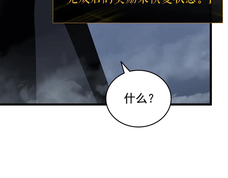 我独自升级 第125话 我是谁 第127页