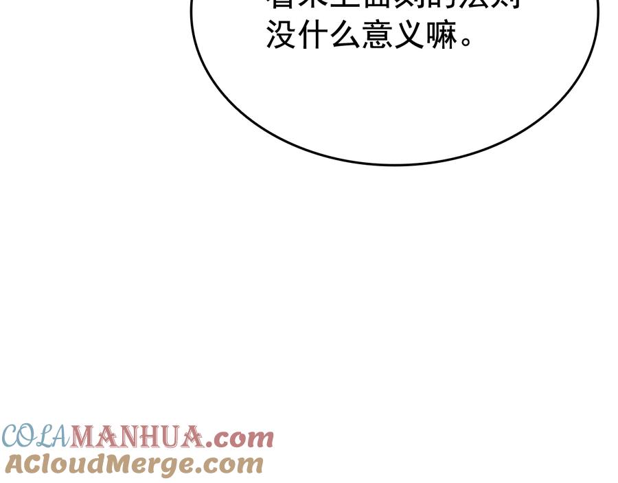 我独自升级 第125话 我是谁 第88页