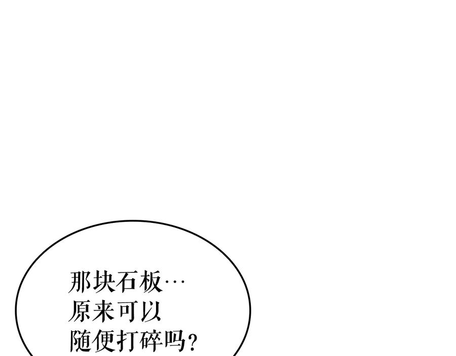 我独自升级 第125话 我是谁 第85页