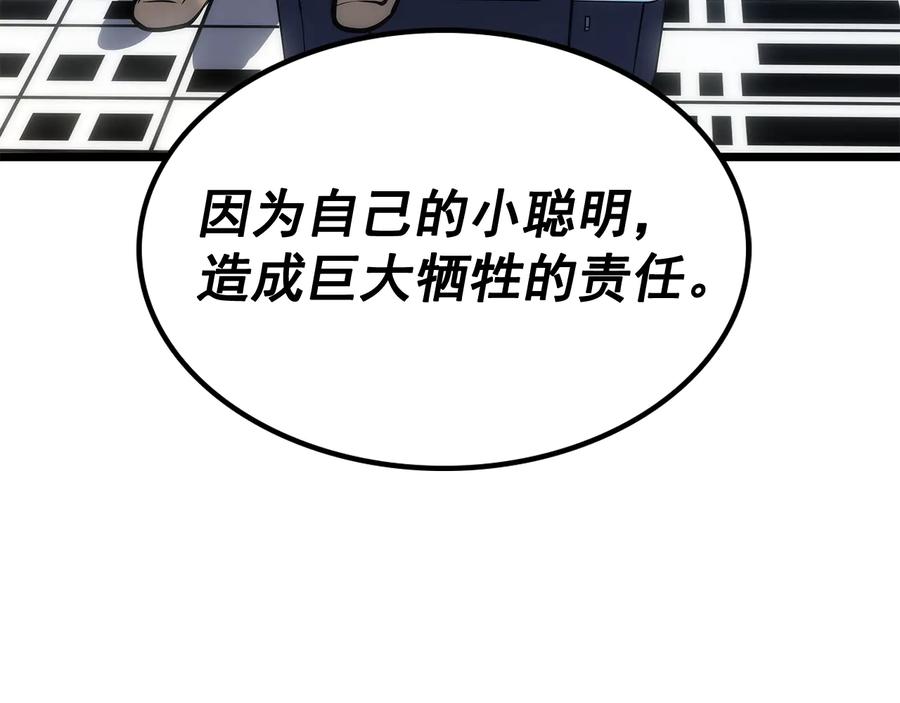 我独自升级 第126话 设计者 第74页