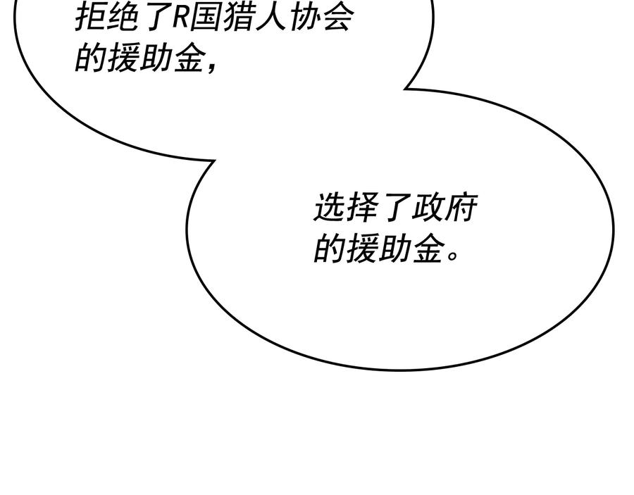 我独自升级 第126话 设计者 第56页