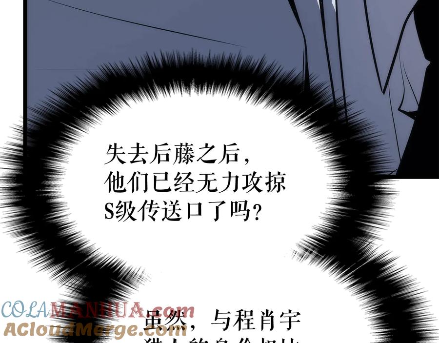 我独自升级 第126话 设计者 第33页