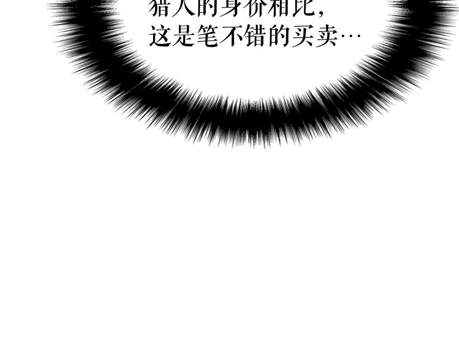 我独自升级 第126话 设计者 第34页