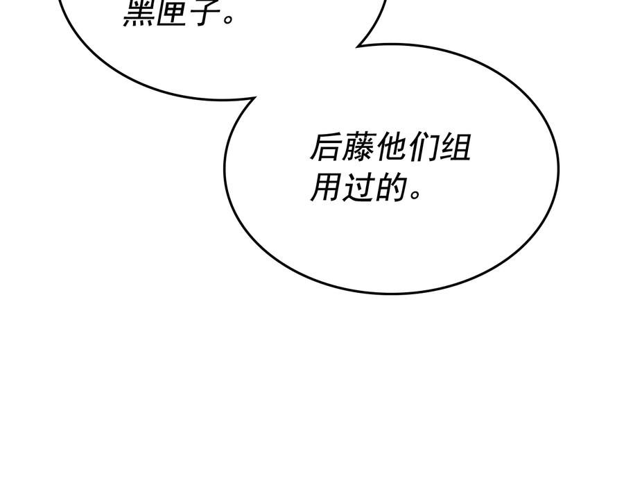 我独自升级 第126话 设计者 第78页