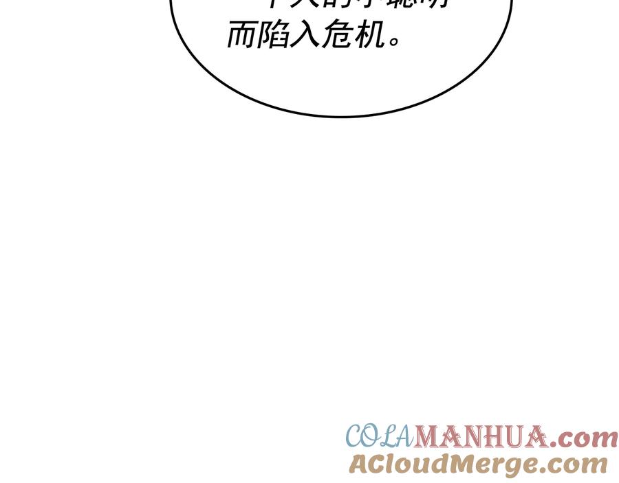 我独自升级 第126话 设计者 第101页