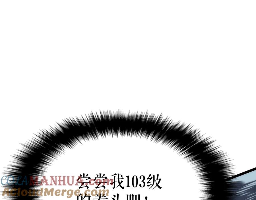 我独自升级 第126话 设计者 第241页