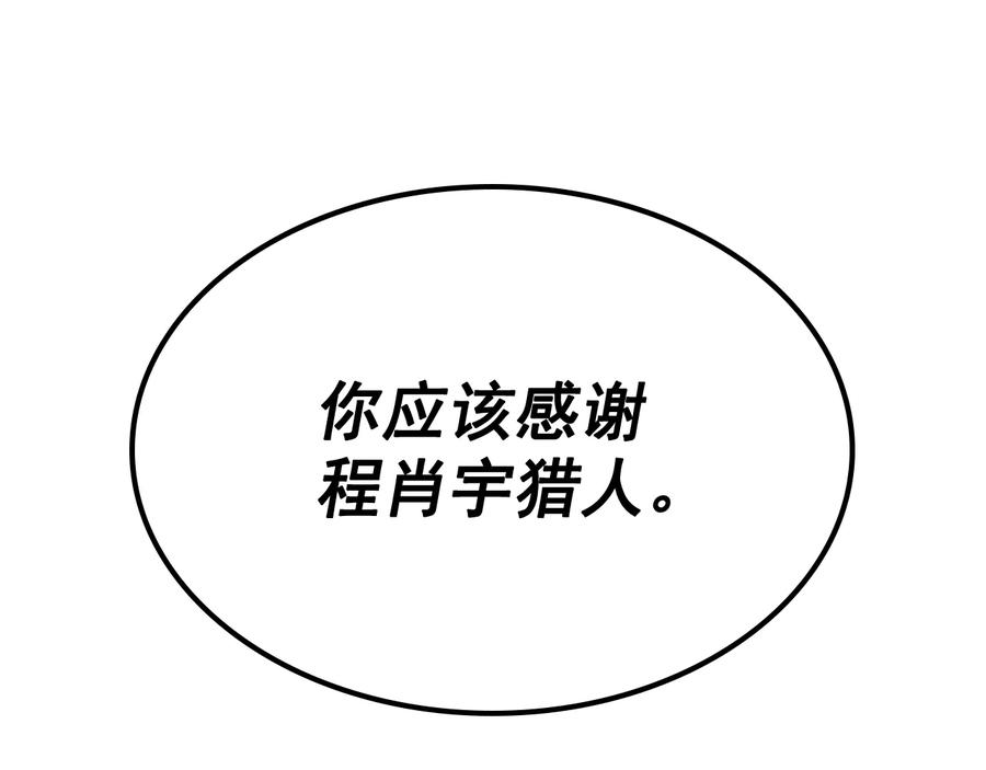 我独自升级 第126话 设计者 第102页