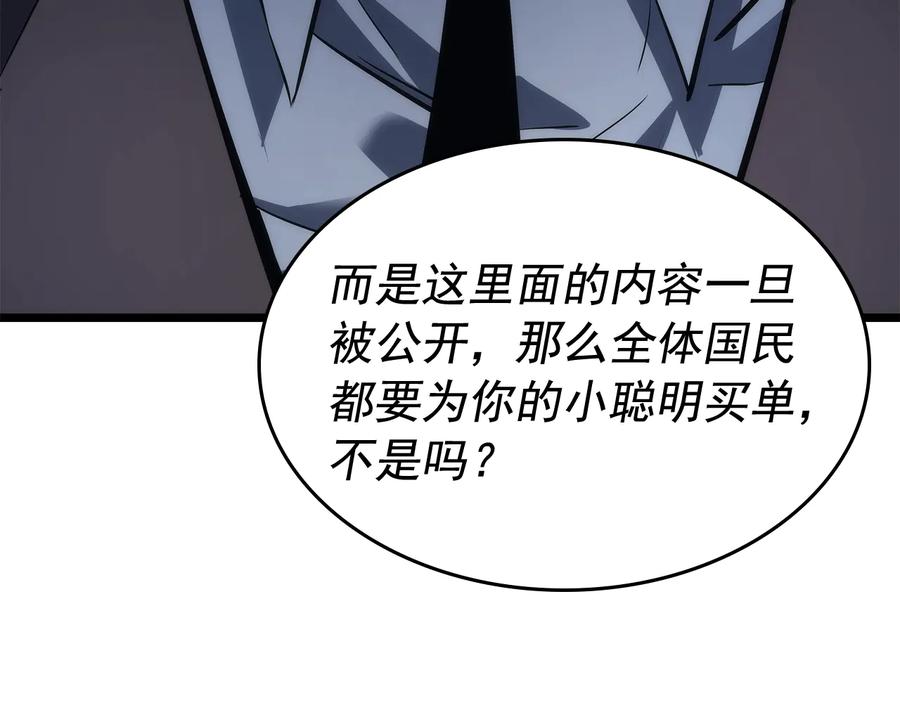 我独自升级 第126话 设计者 第88页