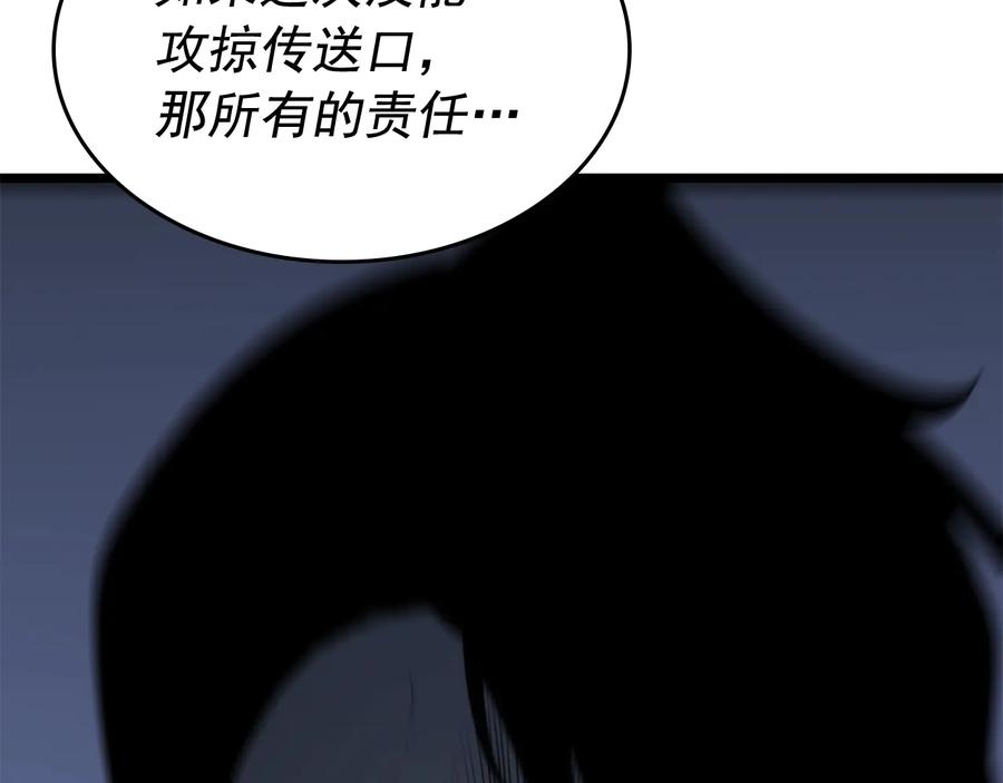 我独自升级 第126话 设计者 第63页