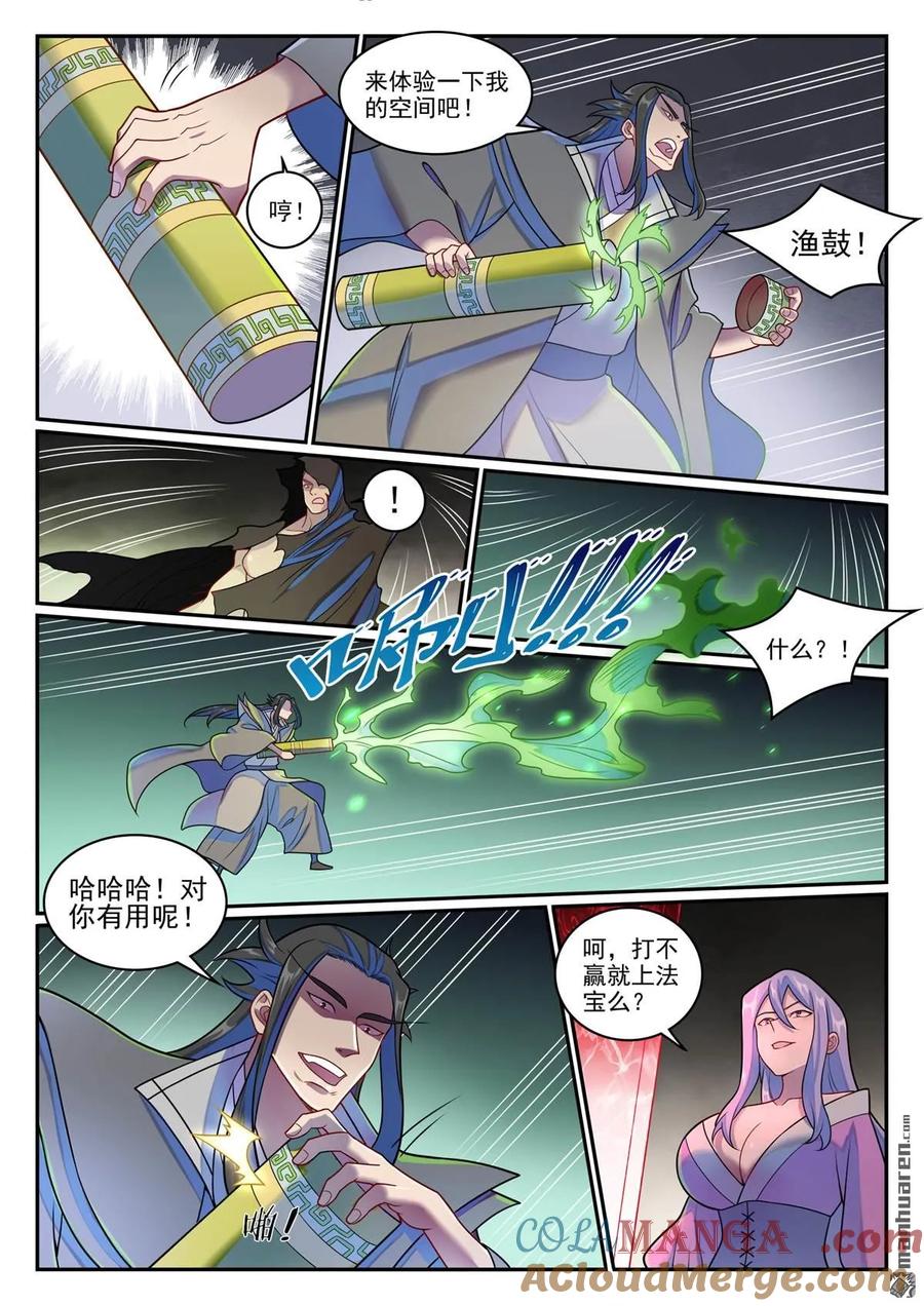 百炼成神 第1273回 四靈之門 第7页