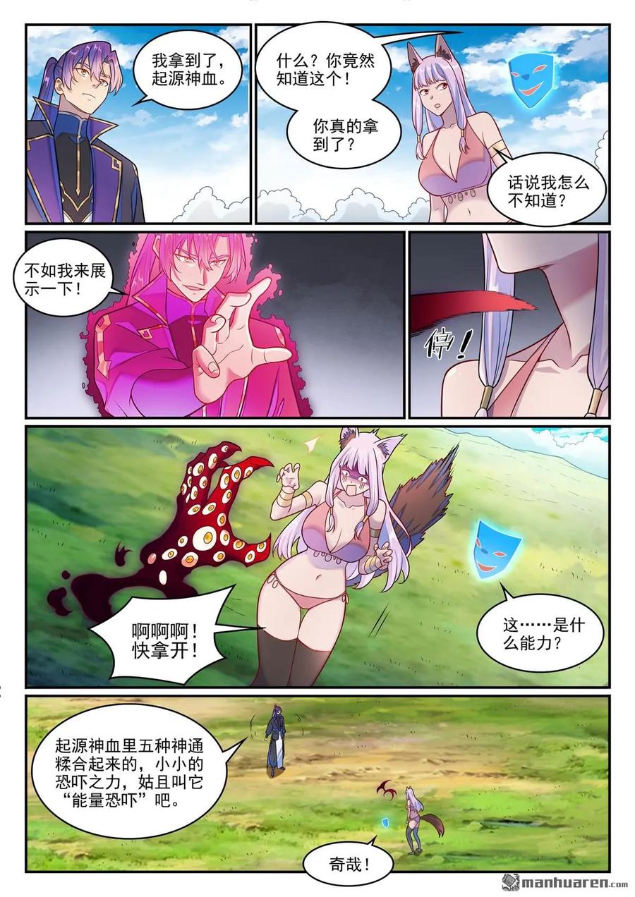 百炼成神 第1273回 四靈之門 第14页