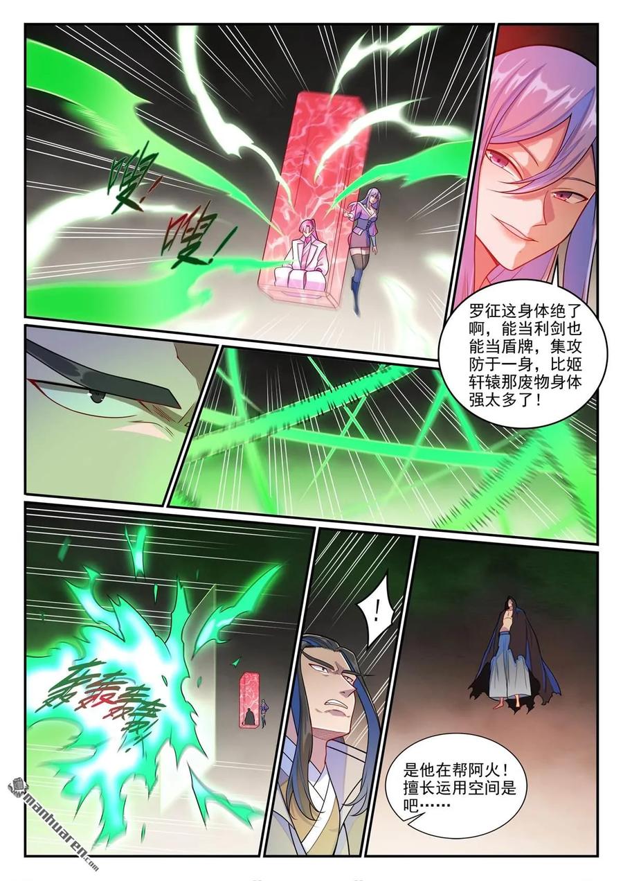 百炼成神 第1273回 四靈之門 第6页