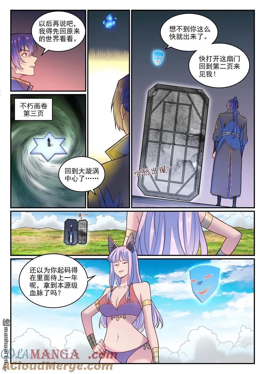 百炼成神 第1273回 四靈之門 第13页