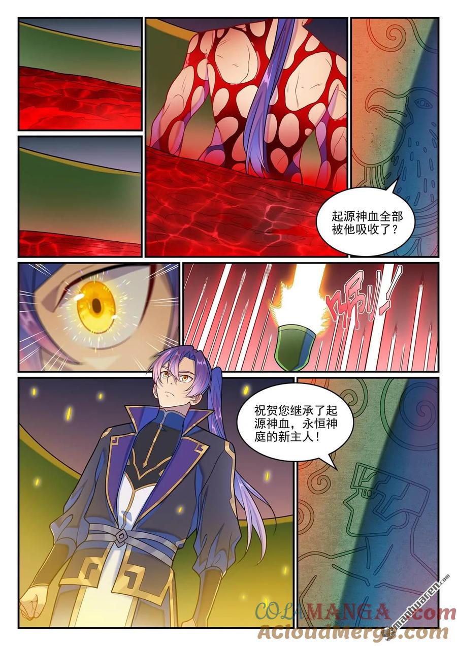 百炼成神 第1273回 四靈之門 第11页
