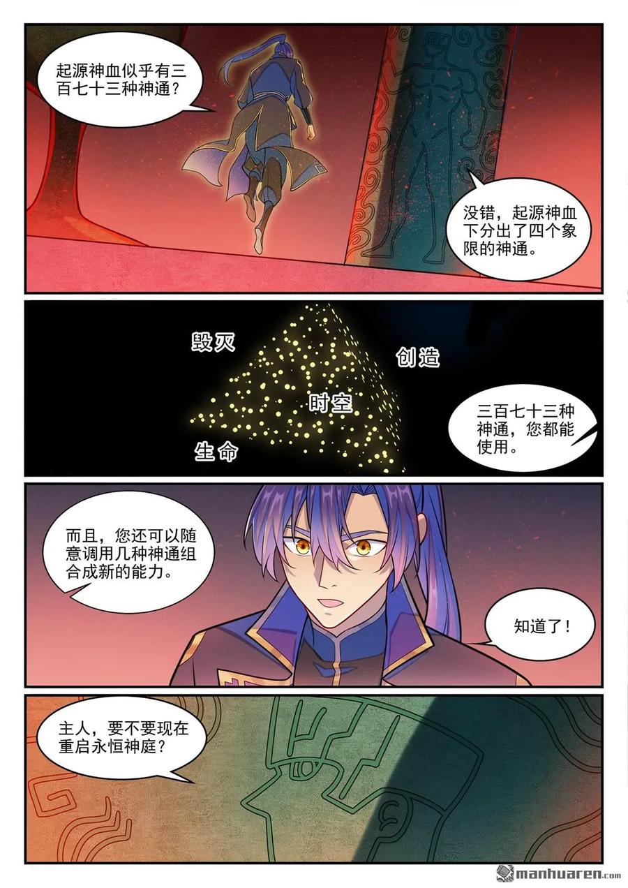 百炼成神 第1273回 四靈之門 第12页