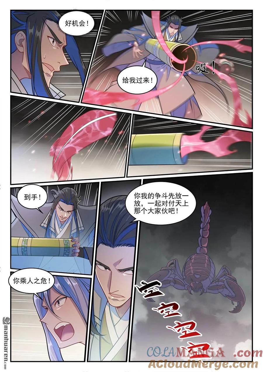百炼成神 第1273回 四靈之門 第9页