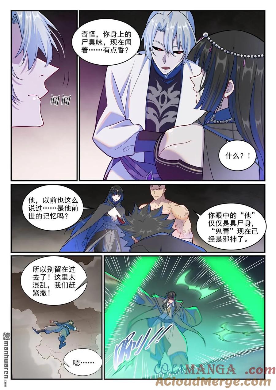 百炼成神 第1273回 四靈之門 第5页