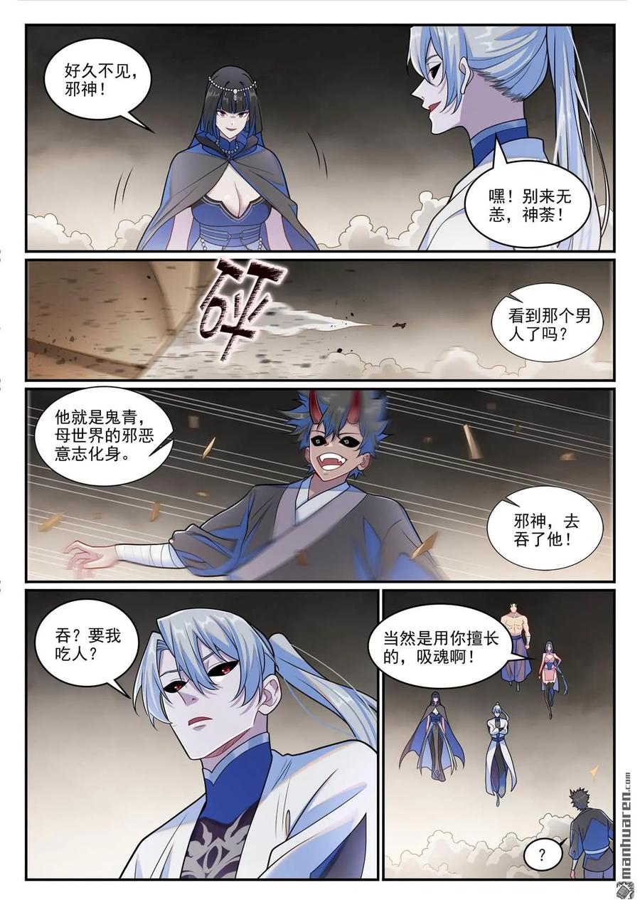 百炼成神 第1273回 四靈之門 第2页