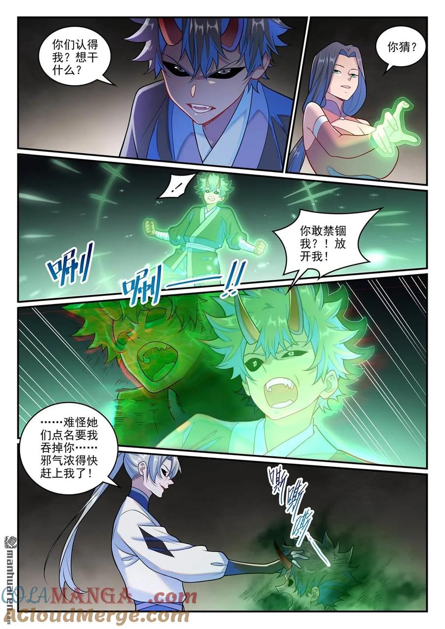 百炼成神 第1273回 四靈之門 第3页