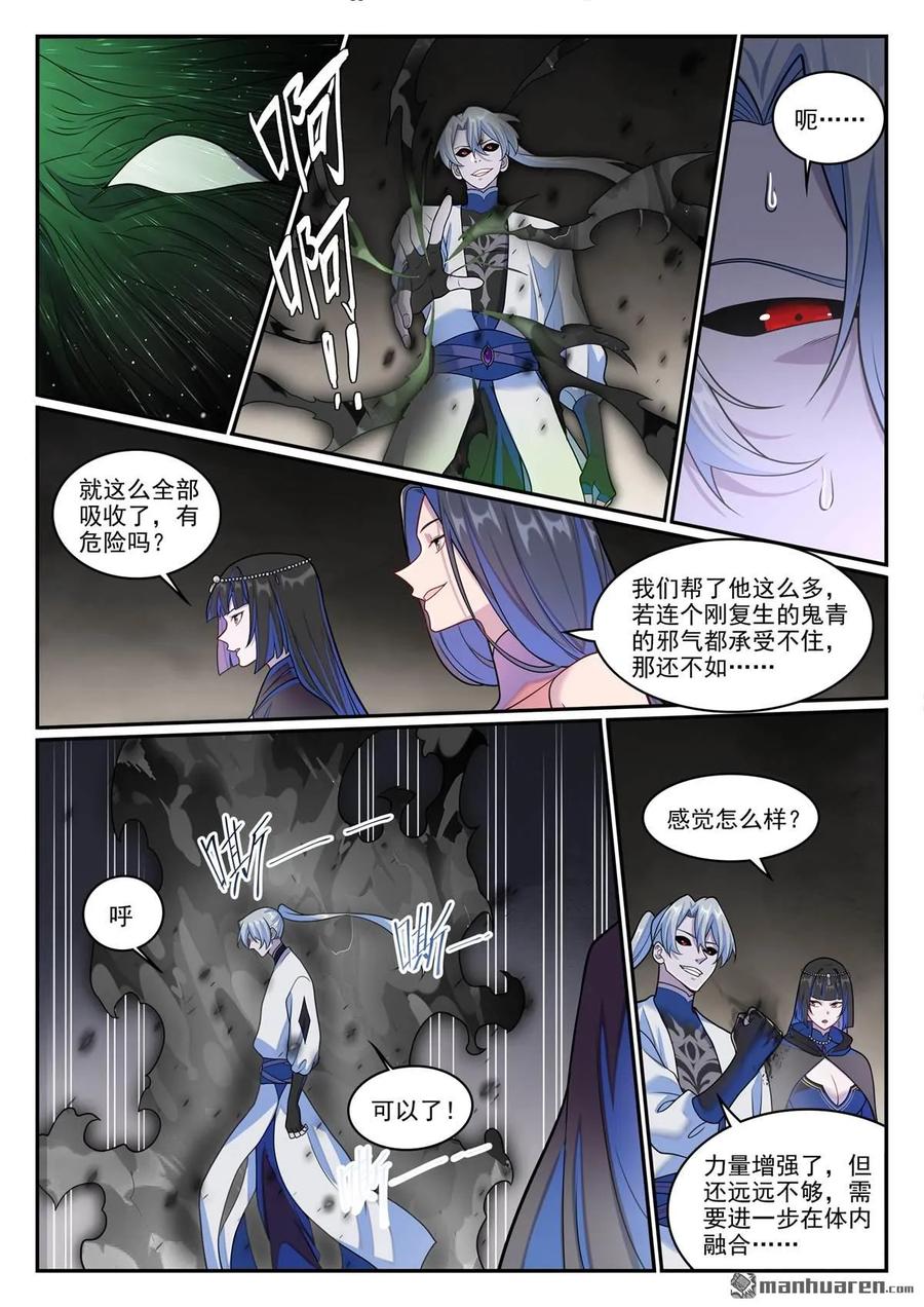 百炼成神 第1273回 四靈之門 第4页