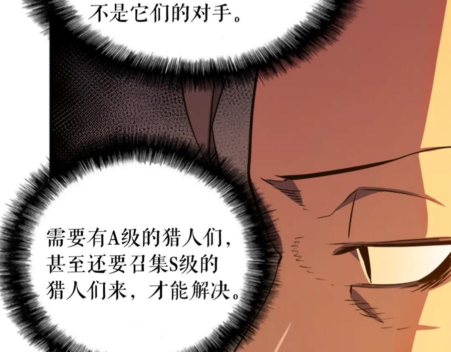 我独自升级 第11话 系统惩罚 第74页