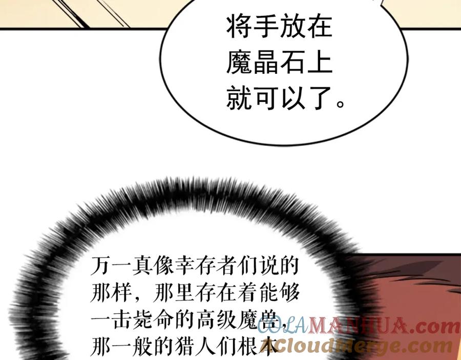 我独自升级 第11话 系统惩罚 第73页