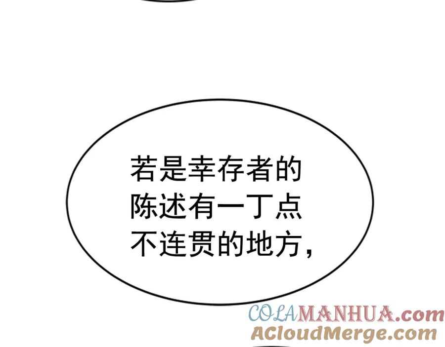 我独自升级 第11话 系统惩罚 第61页
